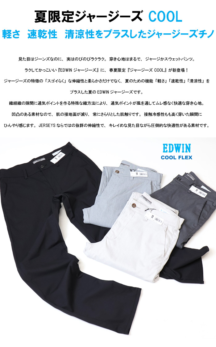 JERSEYS EDWIN エドウィン ジャージーズ チノ JM703C クール