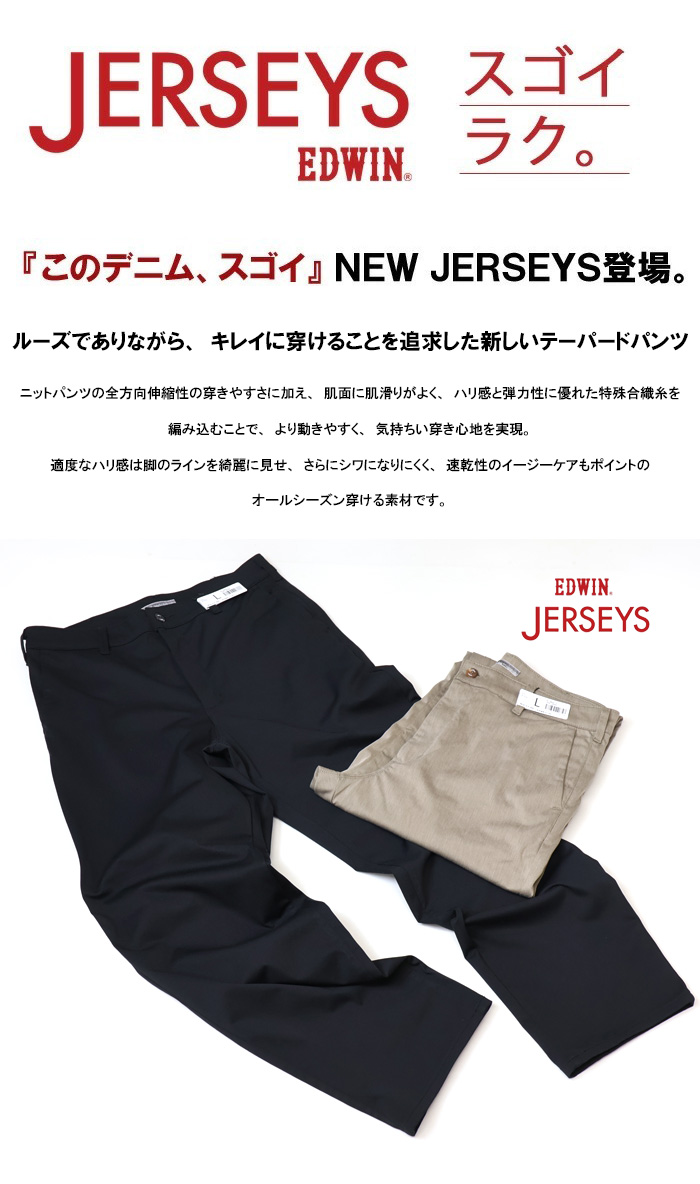JERSEYS EDWIN エドウィン ジャージーズ チノ JM804 ルーズテーパード