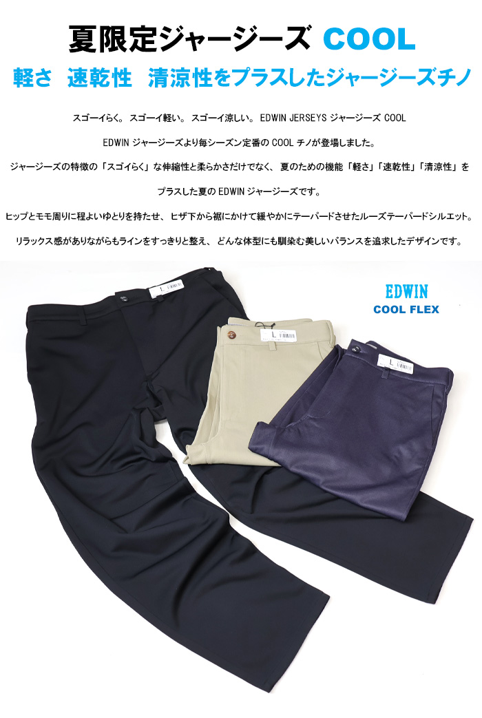 JERSEYS 2026年春夏 大きいサイズ EDWIN エドウィン ジャージーズ