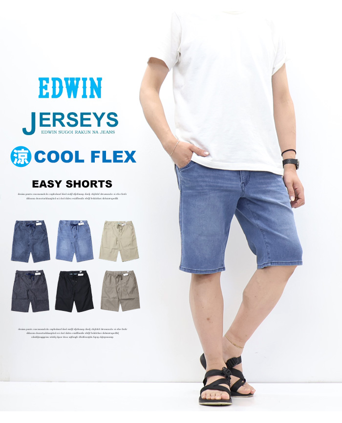 じー用 JERSEYS 大きいサイズ 2026年春夏 EDWIN エドウィン ジャージーズ