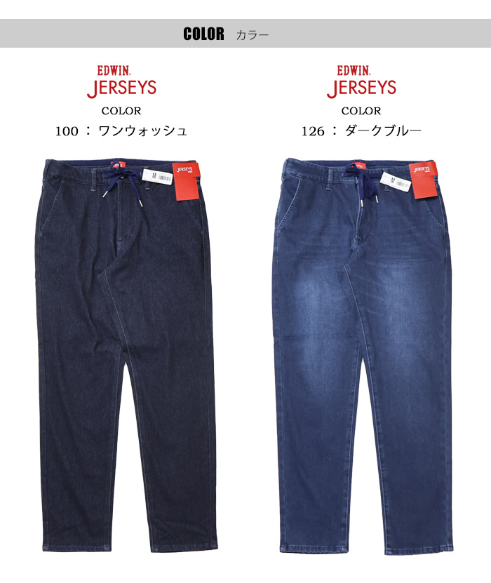 【おまけ付】 EDWIN JERSEYS エドウィン イージー JME32 ジャージーズ ウォーキング・ランニングウェア