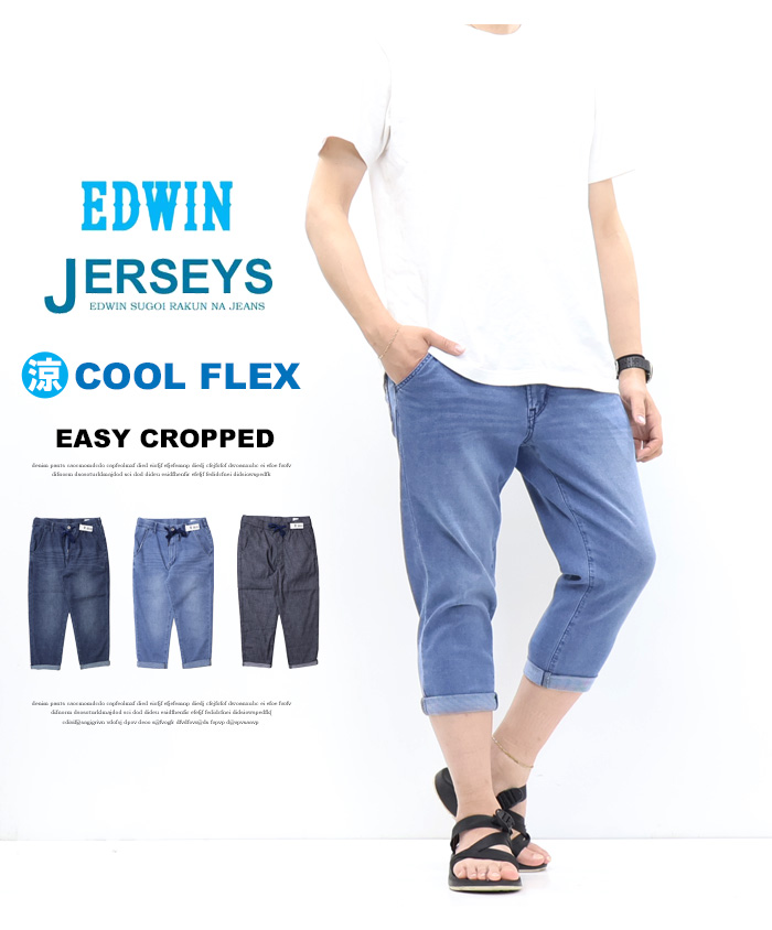 半袖、長袖、ジャージ、ジーパン　 JERSEYS 2026年春夏 EDWIN エドウィン JME58C ジャージーズ クール