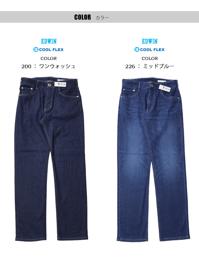 SALE セール EDWIN エドウィン ジャージーズ クール レギュラーストレート デニム ジーンズ ストレッチ 涼しいジーンズ COOL メンズ 送料無料 JMH03C