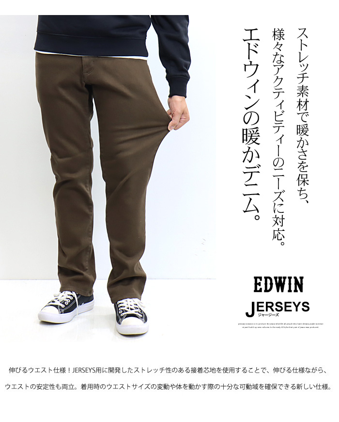 SALE セール EDWIN エドウィン ジャージーズ レギュラーストレート 暖