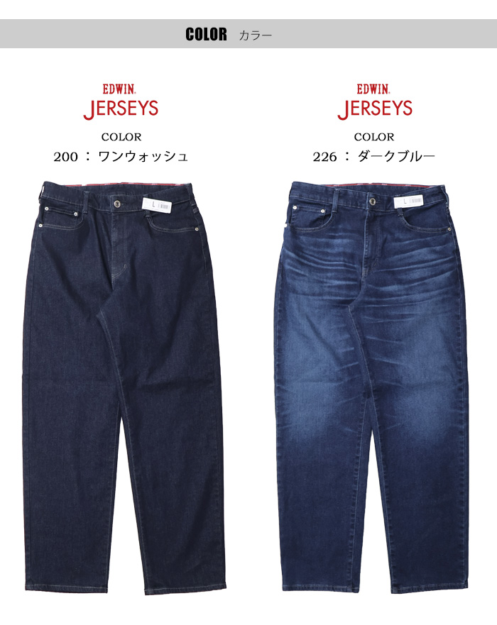 JERSEYS EDWIN エドウィン ジャージーズ JMH04 ルーズテーパード