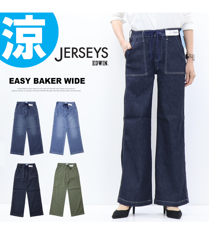 JERSEYS 2026年春夏 EDWIN エドウィン クール ジャージーズ レディース