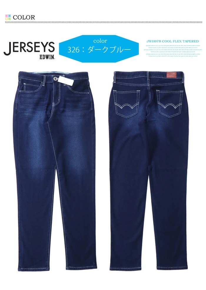 SALE セール EDWIN エドウィン ジャージーズ レディース COOL FLEX テーパード ストレッチ デニム 涼しいジーンズ クール  送料無料 JWH07S