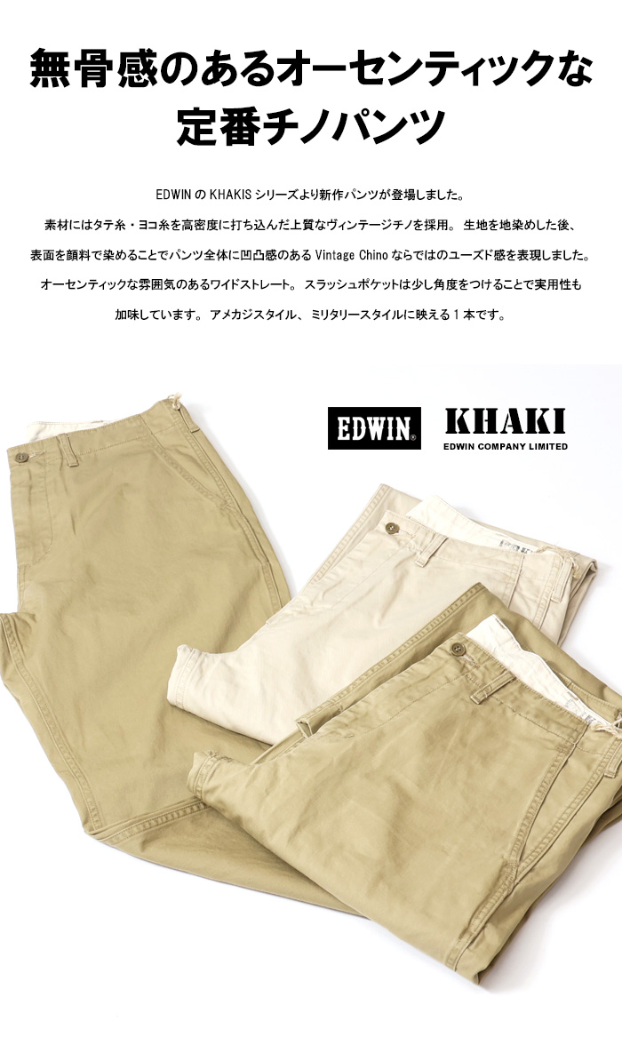 EDWIN エドウィン KHAKIS ワイドストレート チノパンツ トラウザー