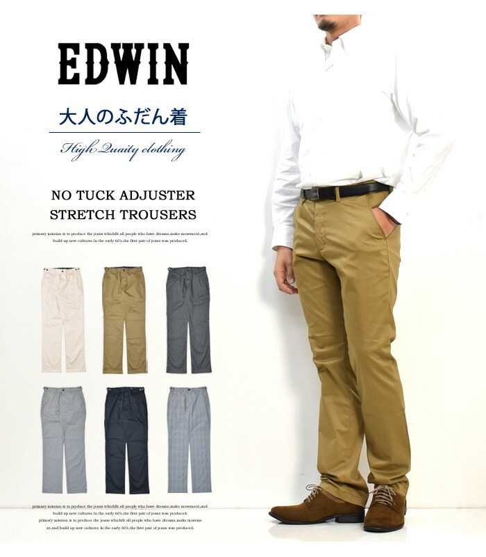 EDWIN エドウィン 大人のふだん着 ノータック トラウザーパンツ