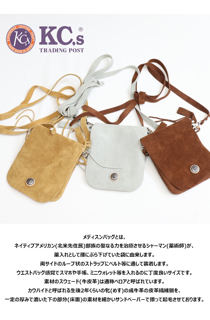 KC,s kcs ケーシーズ ケイシイズ メディスンバック Sサイズ スウェード