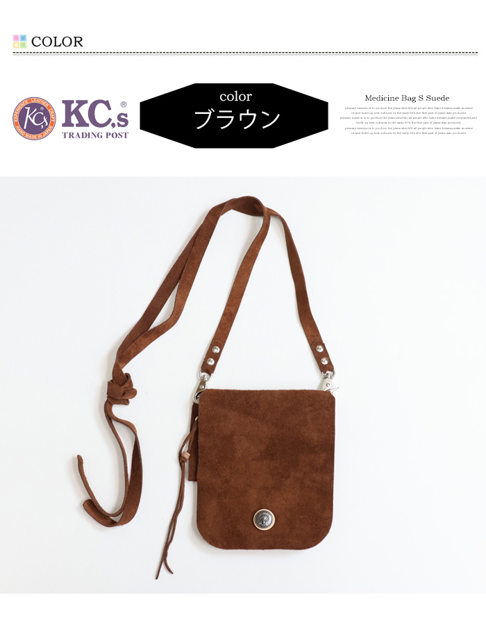 KC,s kcs ケーシーズ ケイシイズ メディスンバック Sサイズ スウェード