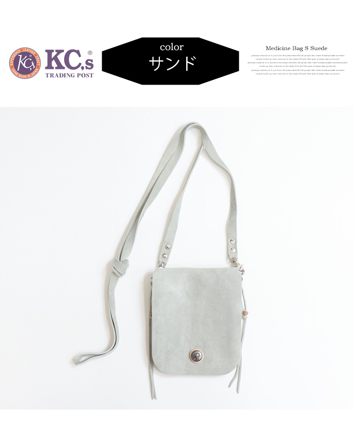 kcs ケーシーズ　ケイシイズ　バッグ KC,s kcs ケーシーズ ケイシイズ メディスンバック Sサイズ スウェード