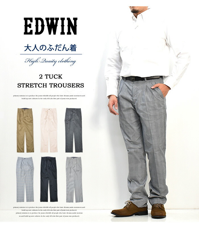 EDWIN エドウィン 大人のふだん着 ツータック トラウザーパンツ チノパンツ スラックス ストレッチ 股上深め 2タック タックパンツ KT1513