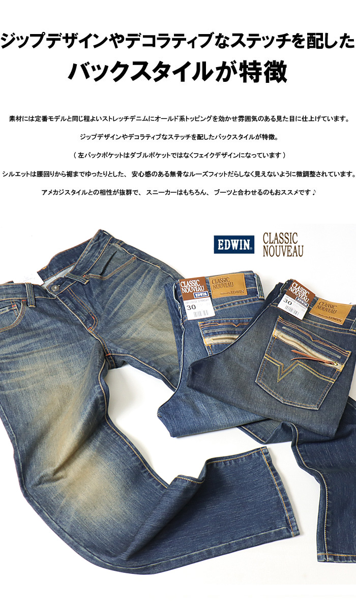 楽天市場】EDWIN CLASSIC NOUVEAU クラシックヌーボー