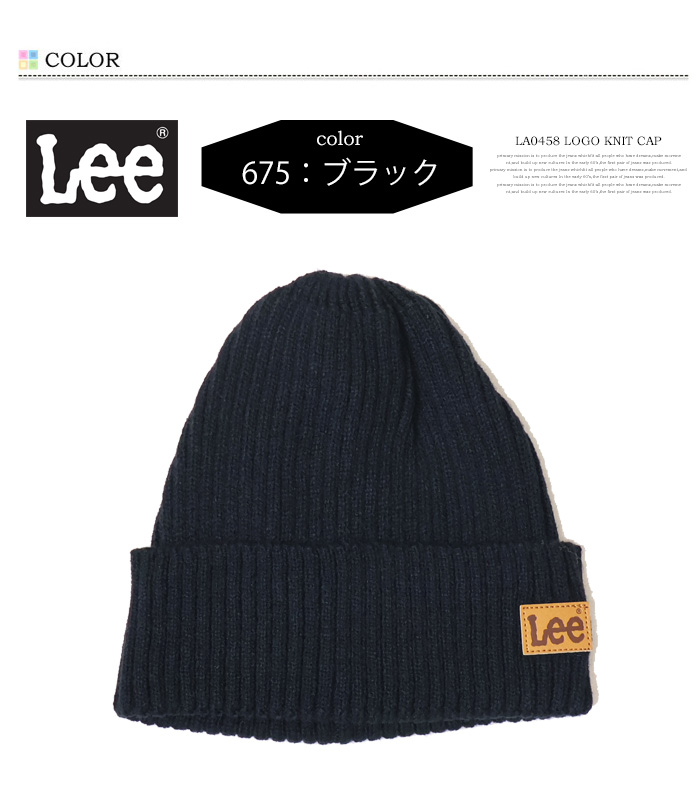 Lee（リー） ロゴパッチ ニットキャップ ニット帽 LA0458 メンズ