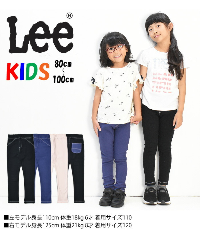 Lee リー キッズ ベビー ワーク レギンスパンツ ストレッチ 80cm