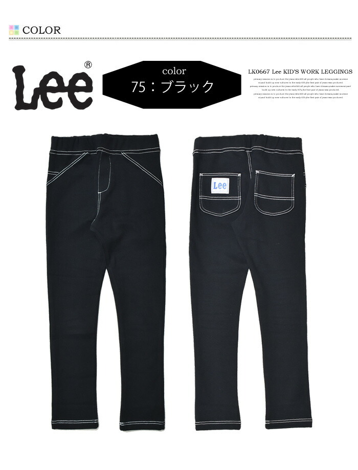 Lee（リー） キッズ ベビー ワーク レギンスパンツ ストレッチ 80cm