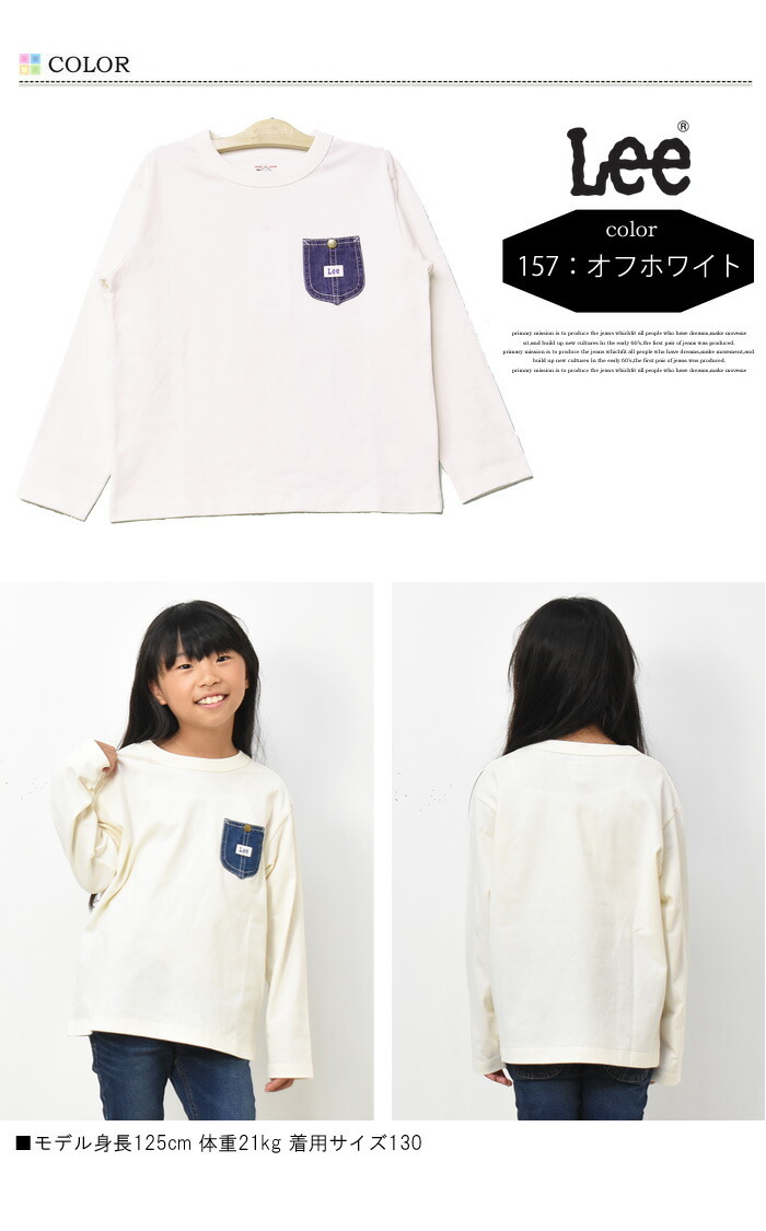 SALE セール Lee リー キッズ デニムポケット 長袖 Tシャツ 130cm 