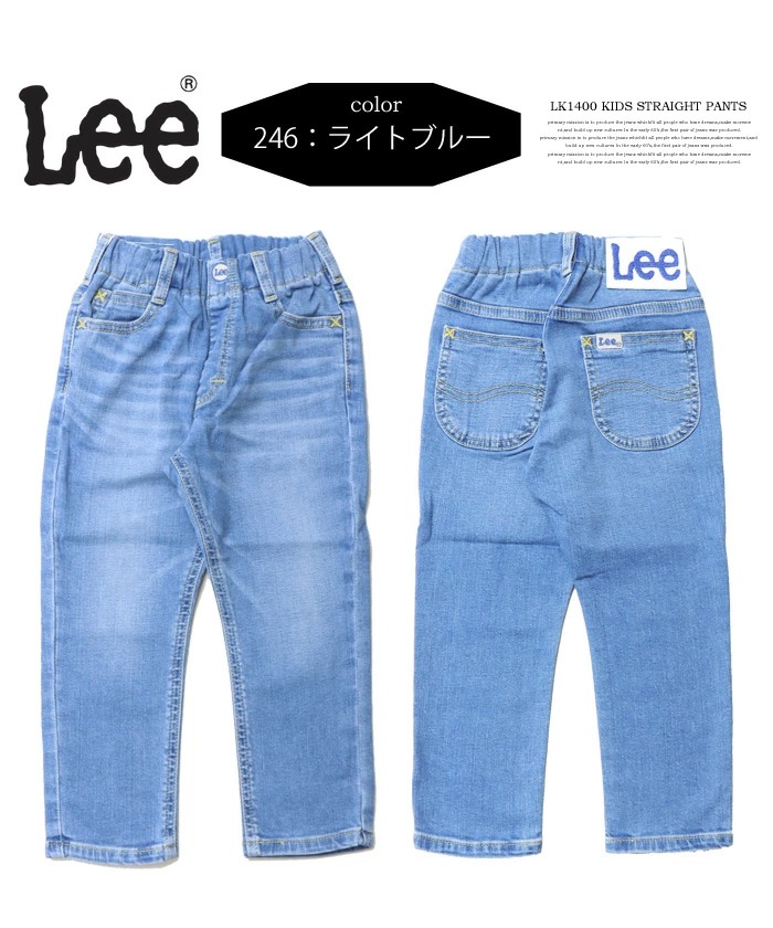 SALE セール Lee リー キッズ ベビー ウエストゴム ストレート