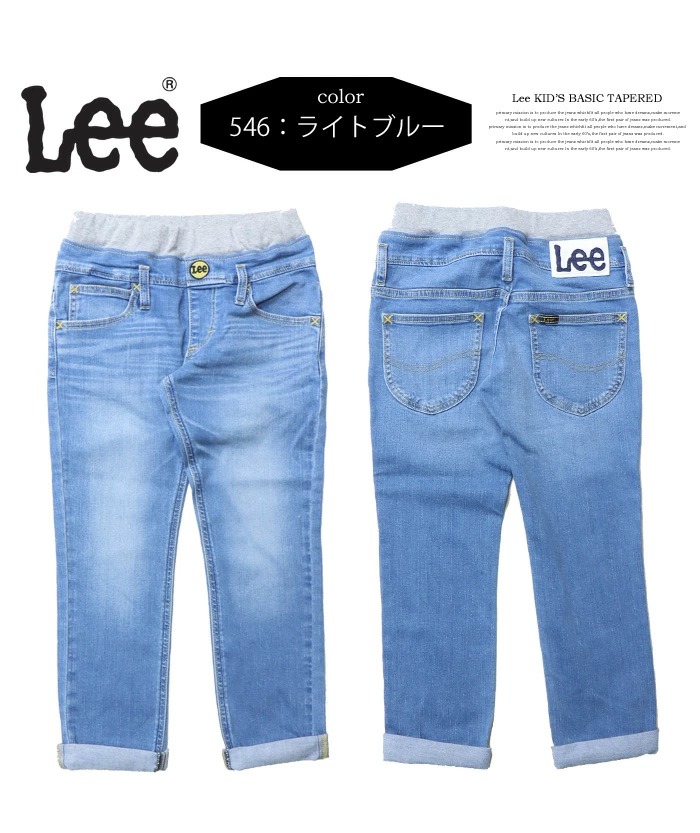 SALE セール Lee リー キッズ ベビー ウエストゴム テーパード