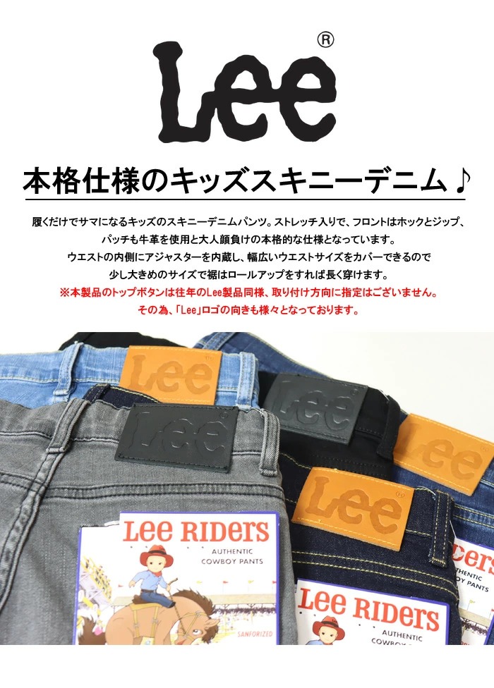 SALE セール Lee リー キッズ スキニー ジーンズ ストレッチデニム