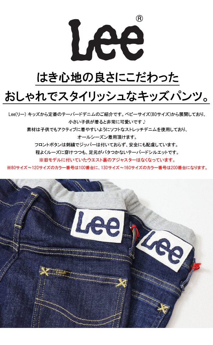 Lee 80〜110cm キッズ/ジュニア Leeリー ベーシックスキニー