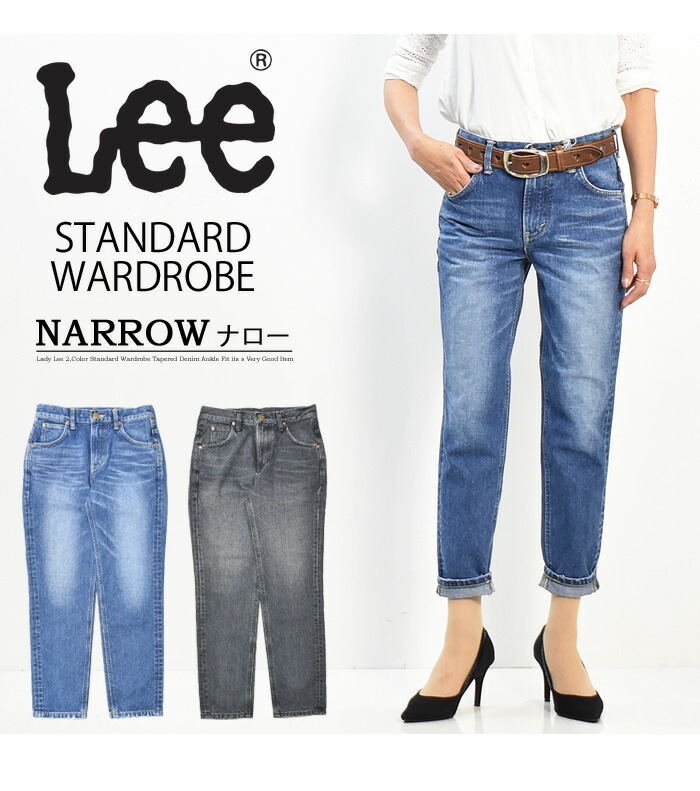 Lee リー レディース STANDARD WARDROBE ナロー デニム ジーンズ テーパード 日本製 ボーイフレンド パンツ 定番 送料無料  LL2633 : 10682 : REX ONE - 通販 - Yahoo!ショッピング