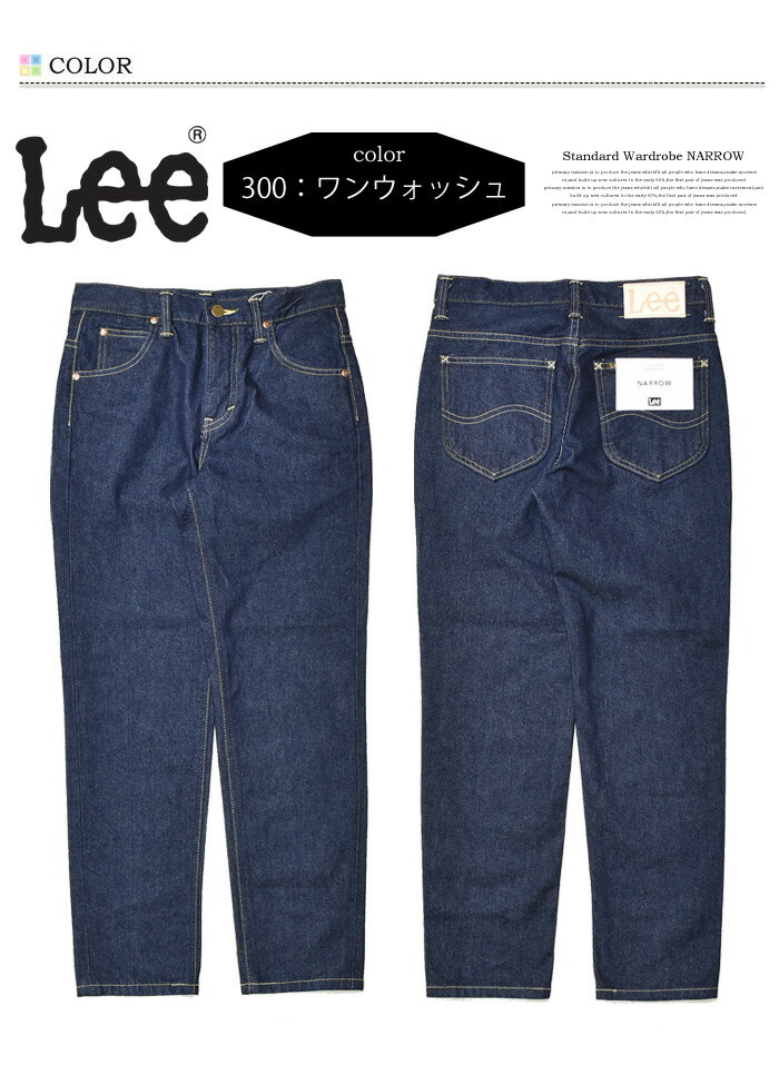 Lee（リー） レディース STANDARD WARDROBE ナロー デニム ジーンズ