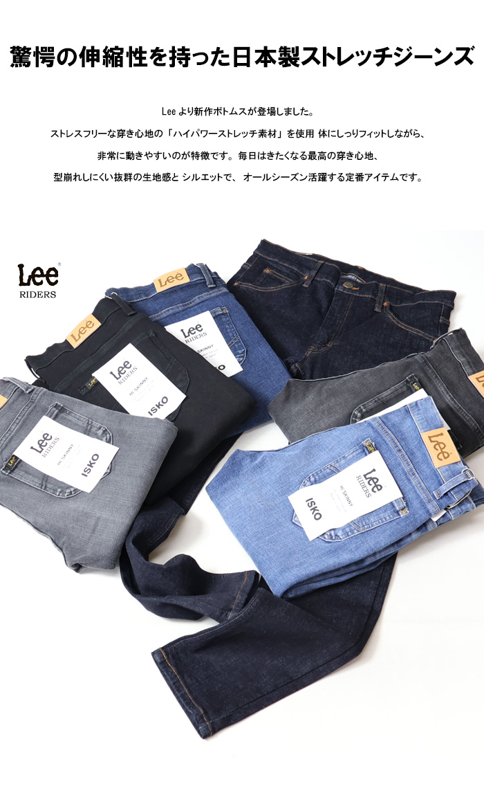 Lee リー ストレッチデラックス ハイスキニー ストレッチデニム