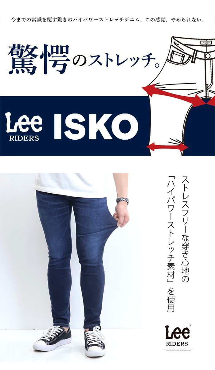 Lee リー ストレッチデラックス ハイスキニー ストレッチデニム