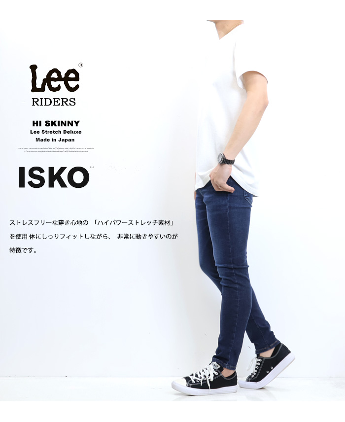 Lee リー ストレッチデラックス ハイスキニー ストレッチデニム