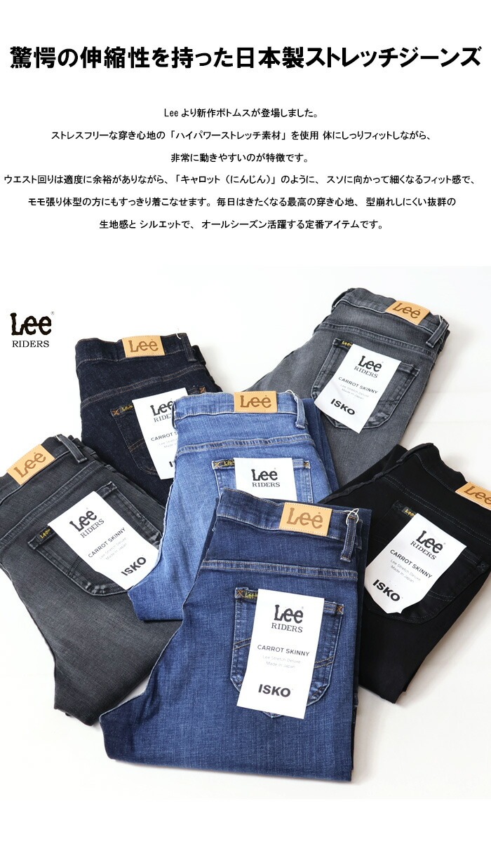 SALE セール Lee リー ストレッチデラックス キャロットスキニー ストレッチデニム ジーンズ 日本製 テーパード スリム パンツ 定番 メンズ  送料無料 LM1701 : 10267 : REX ONE - 通販 - Yahoo!ショッピング