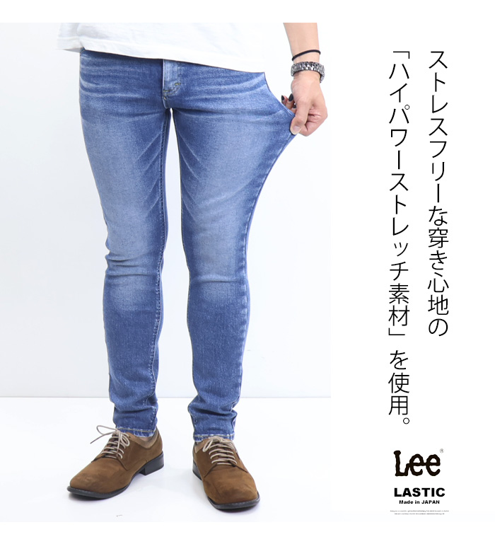 Lee リー LASTIC ラスティック スキニー ストレッチデニム ジーンズ 日本製 スリム タイト パンツ メンズ 送料無料 LM1710 :  bd-lm1710-2 : REX ONE - 通販 - Yahoo!ショッピング