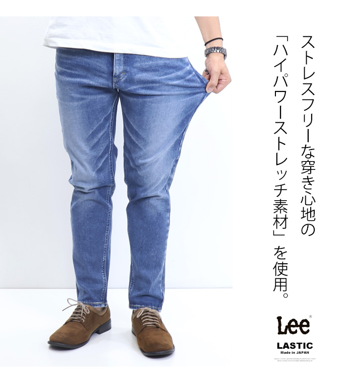 Lee リー LASTIC ラスティック テーパードスキニー ストレッチデニム 