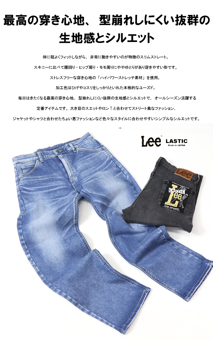 Lee リー LASTIC ラスティック スリムストレート ストレッチデニム ジーンズ 日本製 パンツ メンズ 送料無料 LM1712 :  bd-lm1712-2 : REX ONE - 通販 - Yahoo!ショッピング