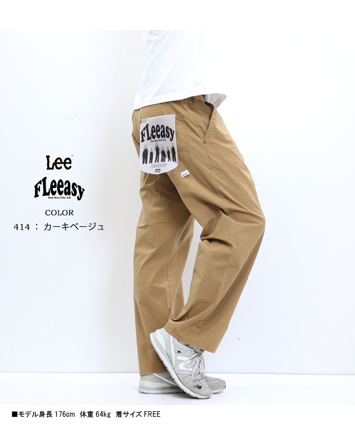 Lee リー FLeeasy フリージー イージーパンツ ワイドパンツ テーパード