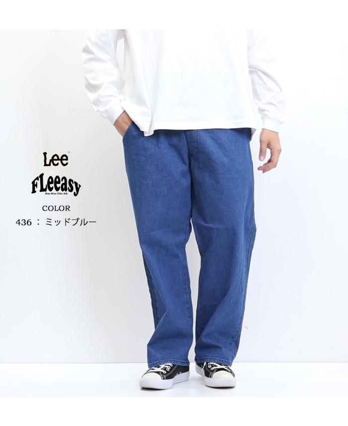 Lee リー FLeeasy フリージー イージーパンツ ワイドパンツ