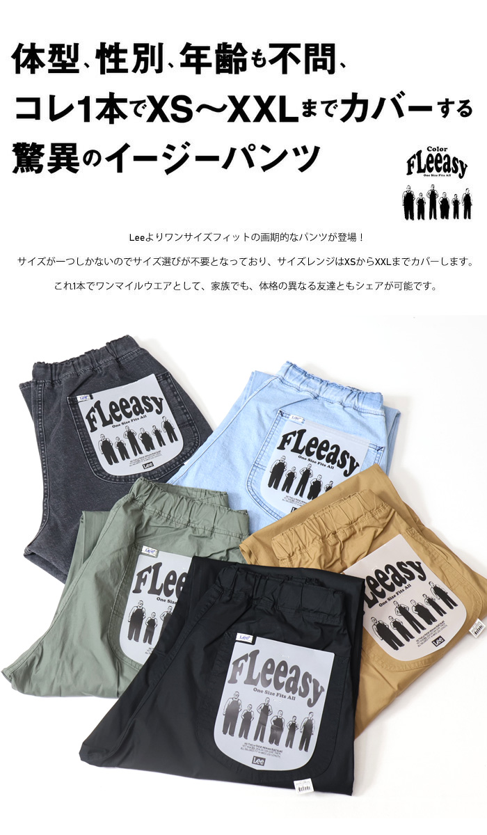 Lee リー FLeeasy フリージー LM5806 イージーパンツ ワイド