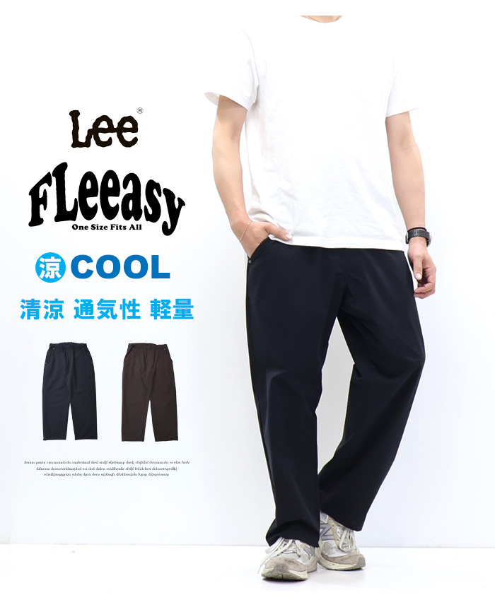 Lee（リー） FLeeasy フリージー 清涼素材 ドットエアー イージー