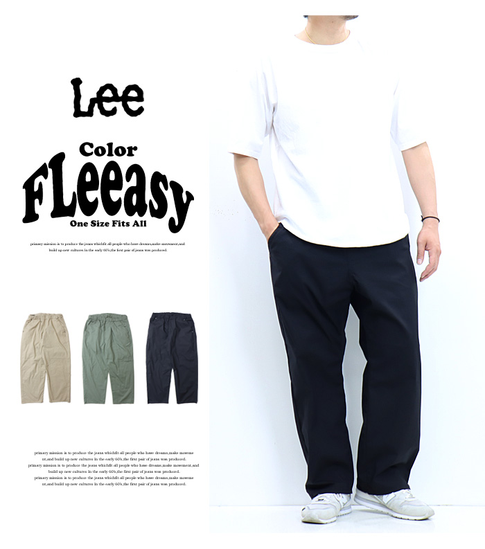 Lee リー FLeeasy フリージー イージーパンツ ワイドパンツ テーパード