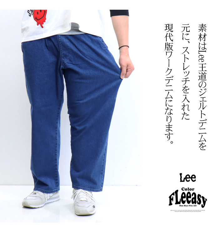Lee リー FLeeasy フリージー イージーパンツ ワイドパンツ