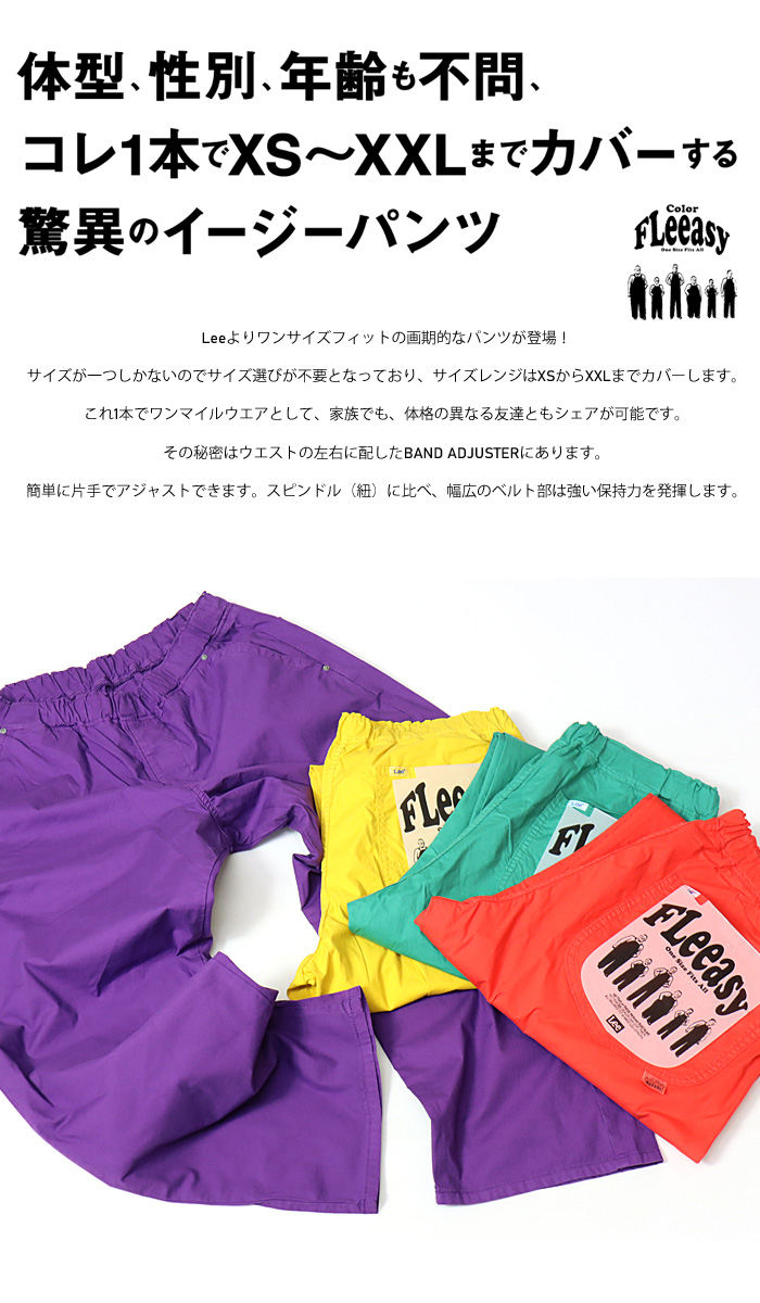 Lee リー FLeeasy フリージー イージーパンツ ワイドパンツ Lee リー FLeeasy フリージー イージーパンツ ワイドパンツ