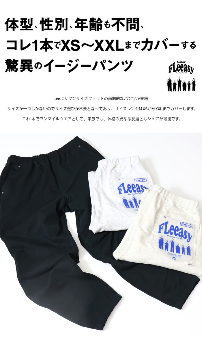 Lee LEE FLeeasy リー フリージー イージーパンツ ストレッチ