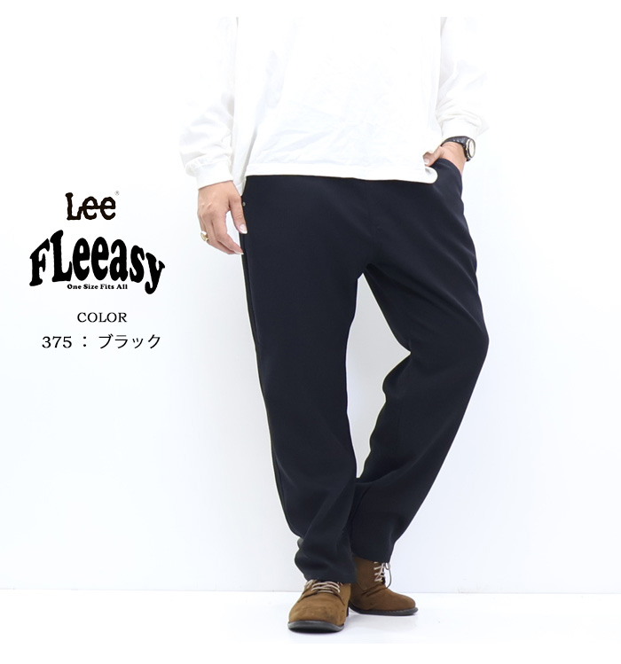 Lee（リー） FLeeasy フリージー カルゼ素材 イージーパンツ ナロー