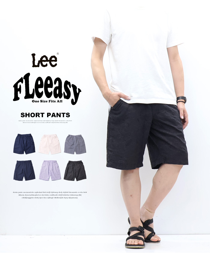 ジョイー 残り半分 Lee（リー） 2026年春夏 FLeeasy フリージー イージーワイドショーツ