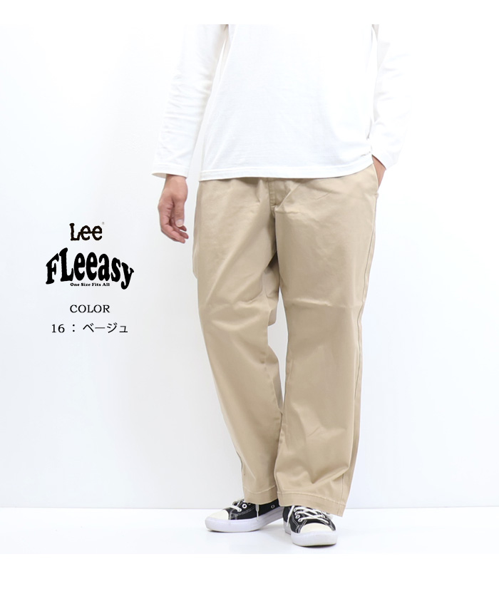Lee リー FLeeasy フリージー イージー チノパンツ ワイドパンツ