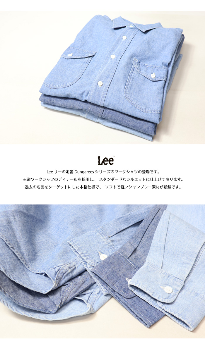 Lee リー Dungarees ダンガリーズ シャンブレー ワークシャツ