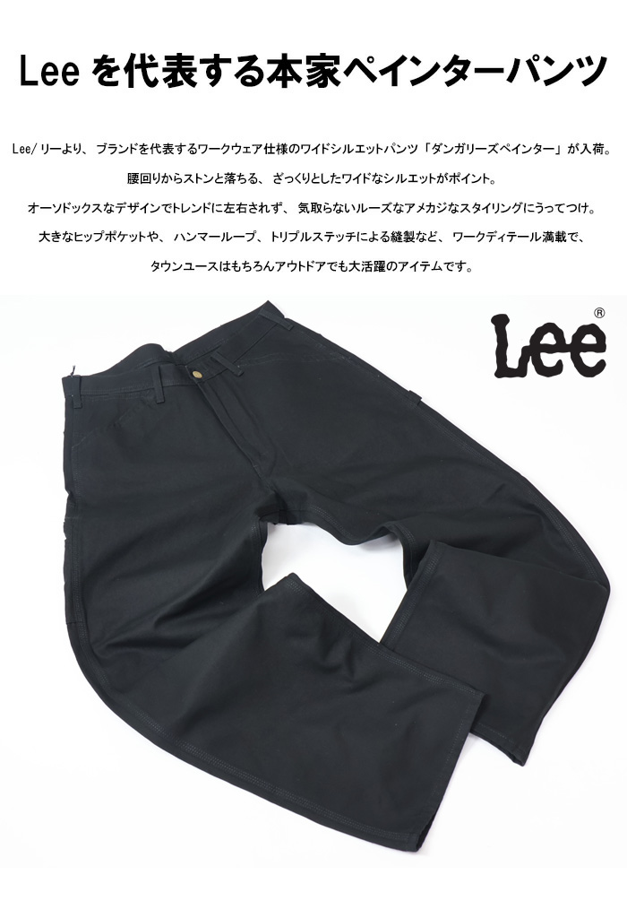 Lee（リー） 大きいサイズ ダンガリーズ ペインターパンツ 定番 メンズ