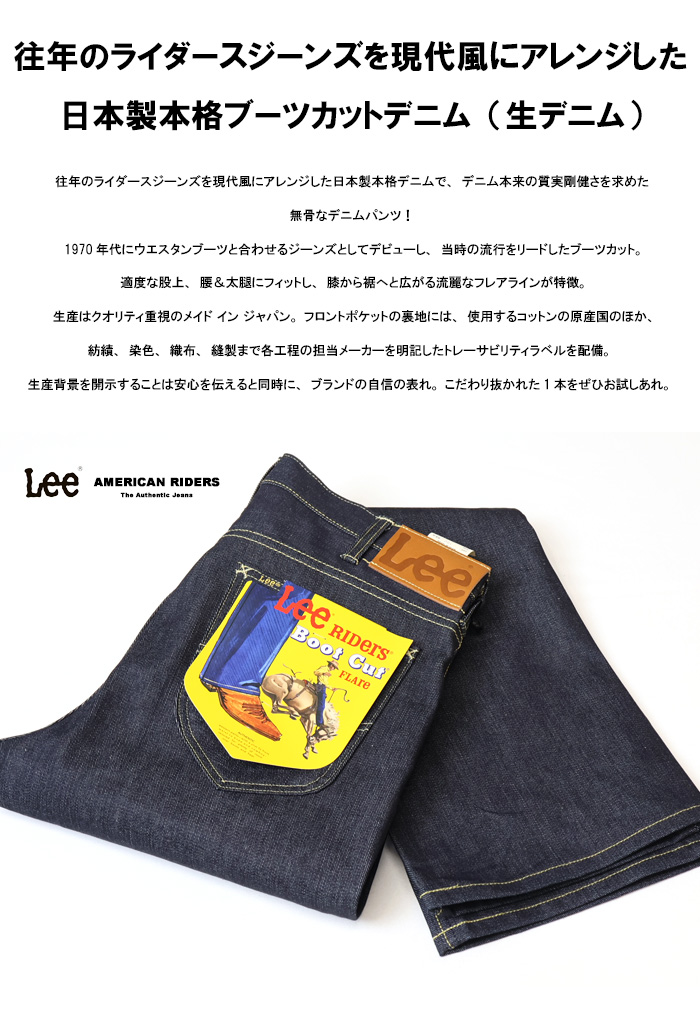 AMERICAN RIDERS Lee リー 生デニム リジット アメリカンライダース