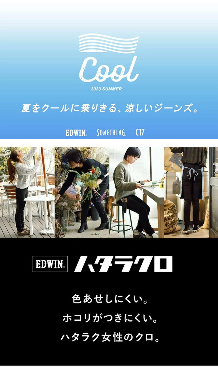 INTERNATIONAL BASIC EDWIN エドウィン レディース ハタラクロ